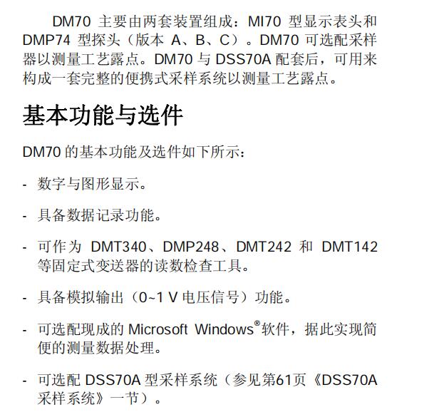 DM70露點儀的使用.jpg